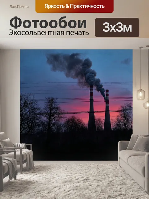 Фотообои энергетическая электростанция