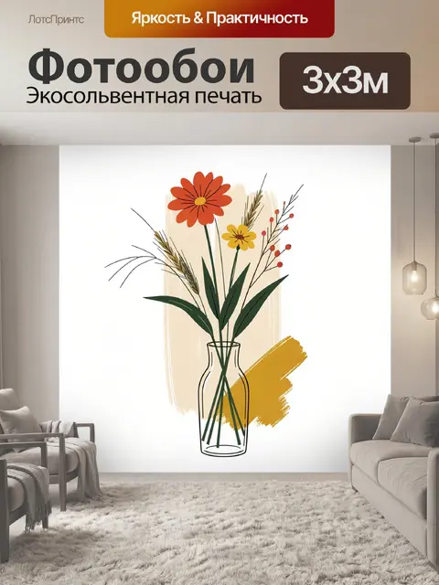 Фотообои Цветы в стеклянной вазе