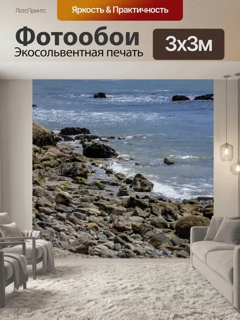Фотообои Ocean Shore