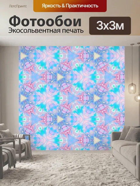 Фотообои Калейдоскоп
