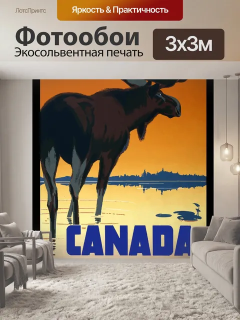 Фотообои Канада