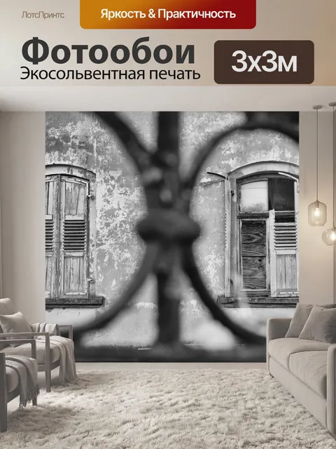 Фотообои Старый