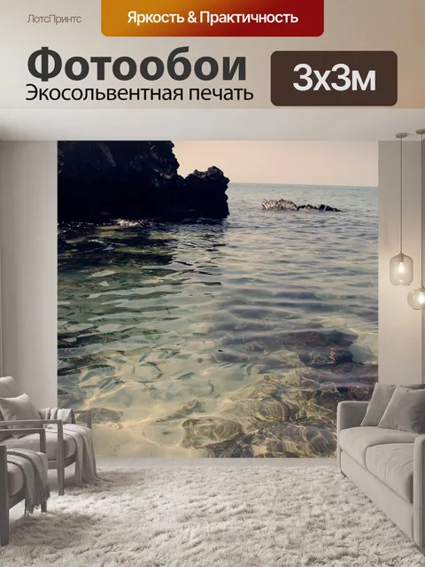 Фотообои Морская вода