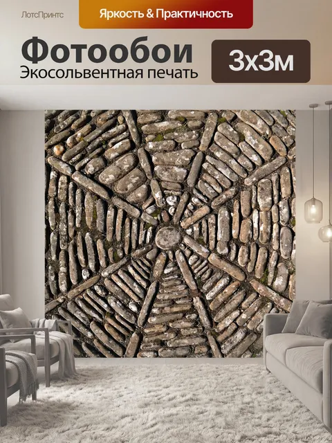 Фотообои Камень