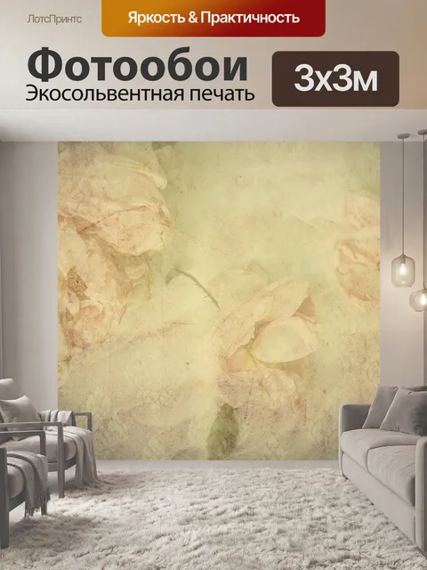 Фотообои Розы