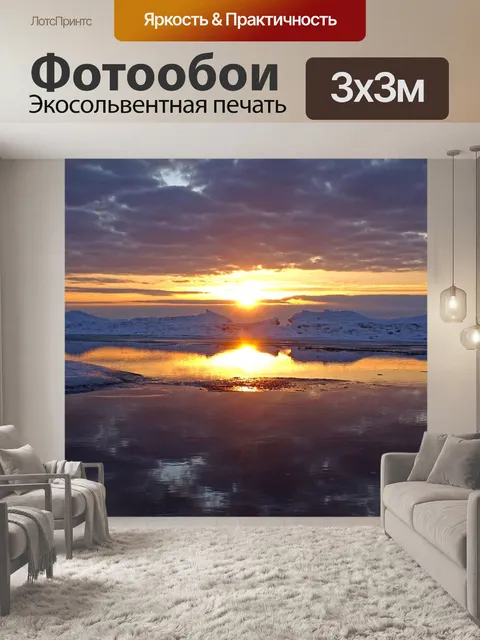 Фотообои Закат