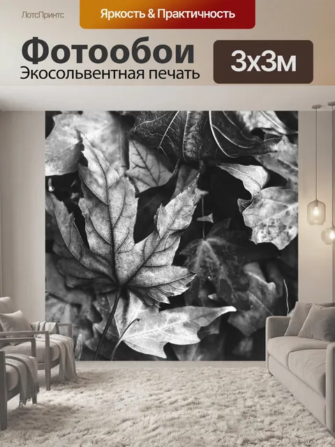 Фотообои Осень
