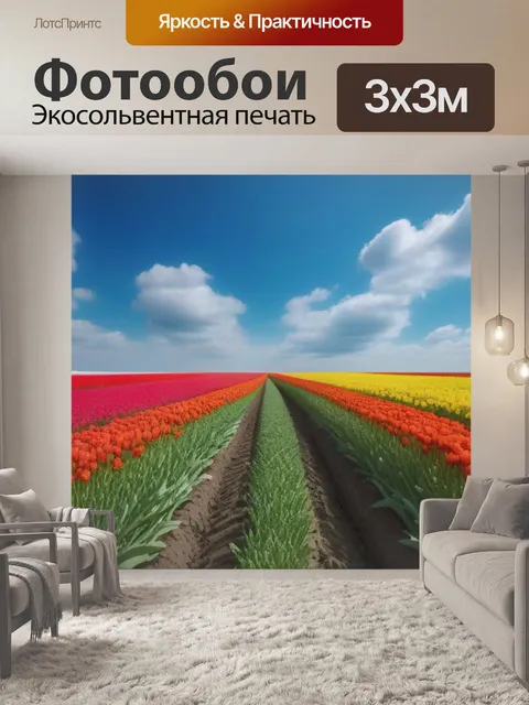 Фотообои поле тюльпанов и небо с облаками