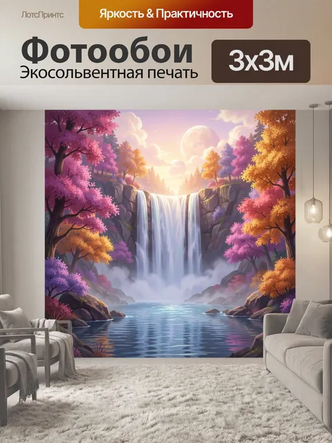 Фотообои Сказочный водопад в розовом лесу