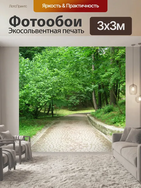 Фотообои Парк