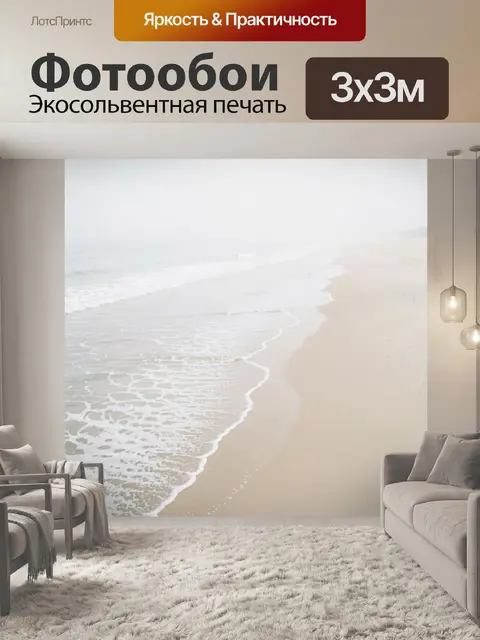 Фотообои Туманный морской берег
