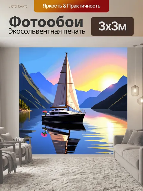 Фотообои яхта, парус которой расцветает, как цветок, на фоне спокойного заката в горах