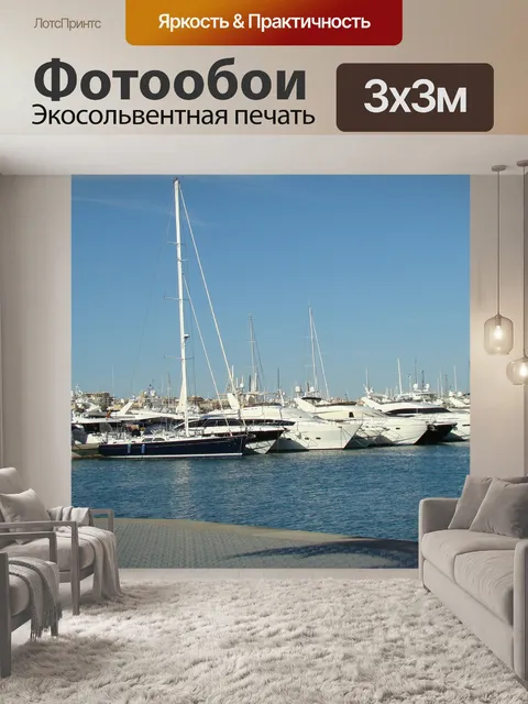 Фотообои Яхты