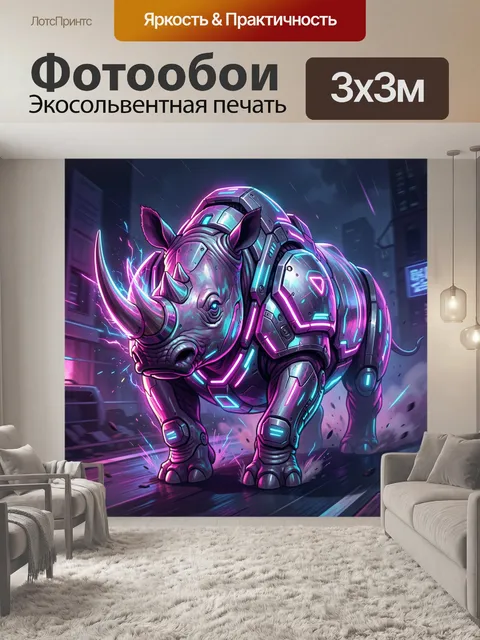 Фотообои Кибернетический носорог в неоне