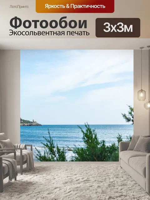 Фотообои Море