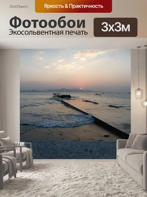 Фотообои Море