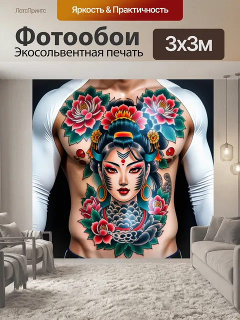 Фотообои японские татуировки с традиционными сюжетами