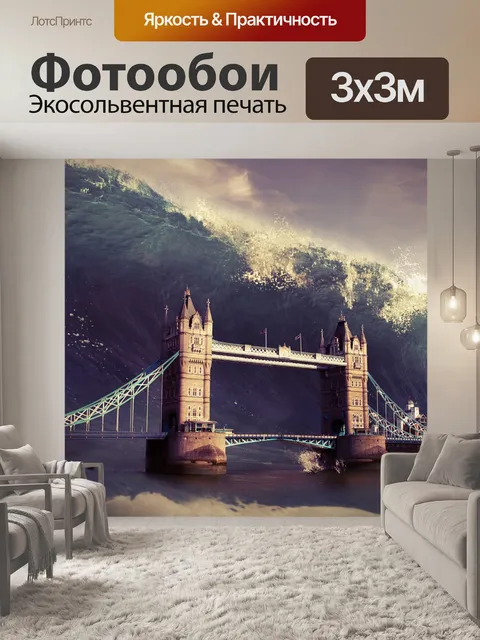 Фотообои Волна