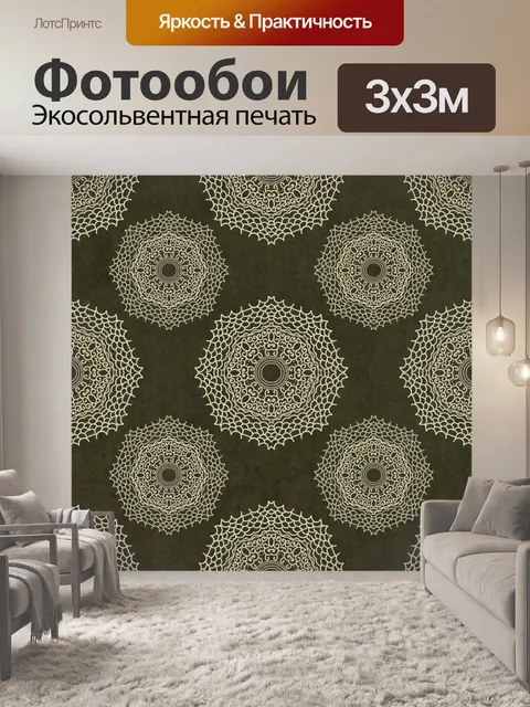 Фотообои абстрактный узор мандалы бесшовные