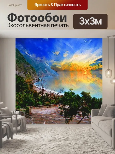 Фотообои Закат