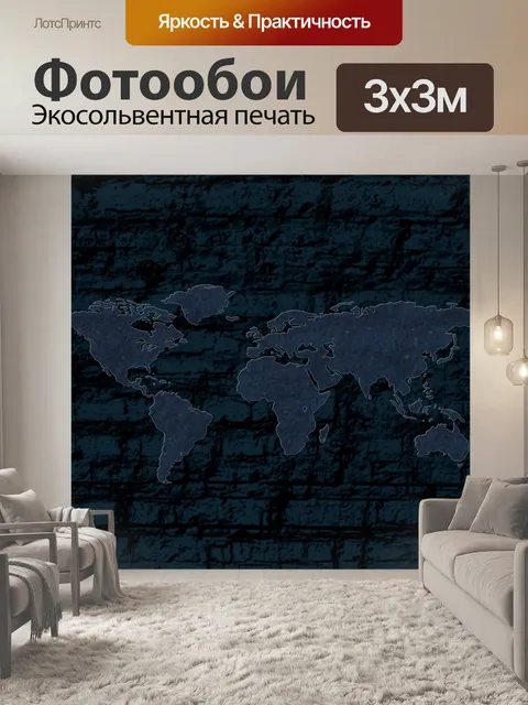 Фотообои Мир