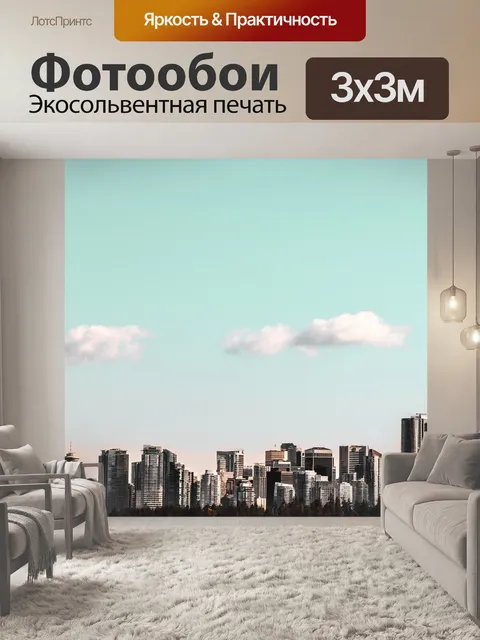 Фотообои Ванкувер