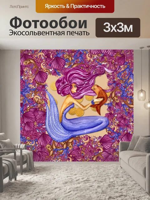 Фотообои искусство русалки и выдры в океане