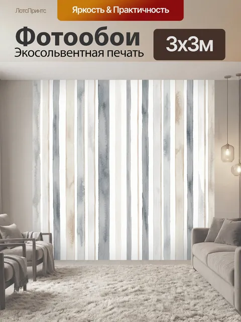 Фотообои Акварельные вертикальные полосы