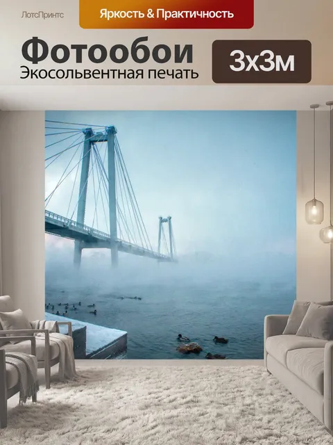 Фотообои Мост