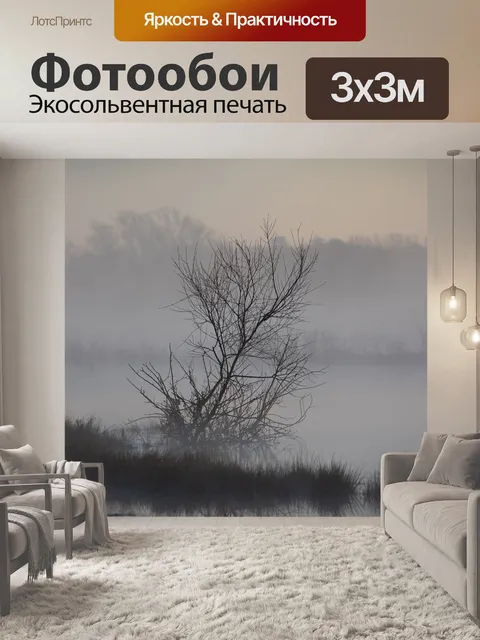 Фотообои Берег реки