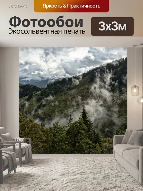 Фотообои Туман