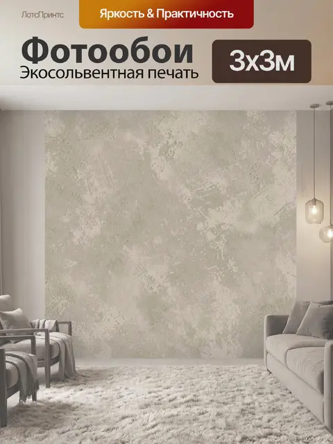 Фотообои Бежево-серый бетонный бетон