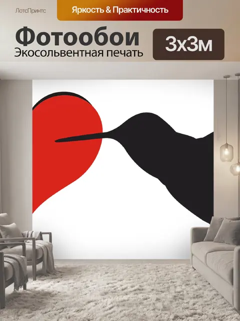 Фотообои Сердце
