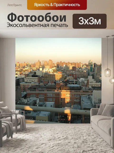 Фотообои Город
