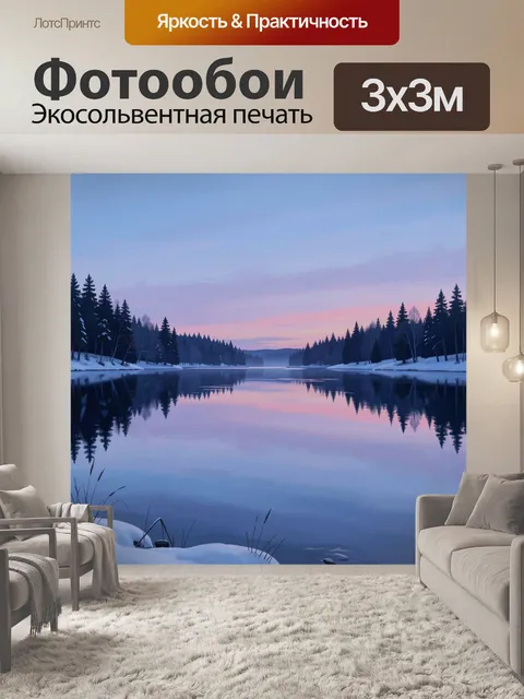 Фотообои Зимний лес у тихой реки
