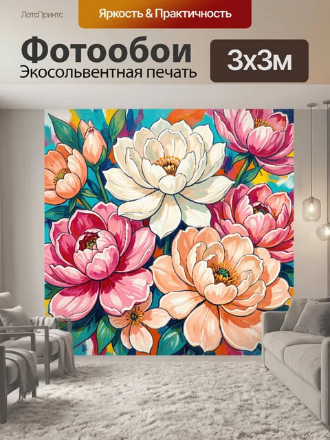 Фотообои Яркие садовые цветы в живописи