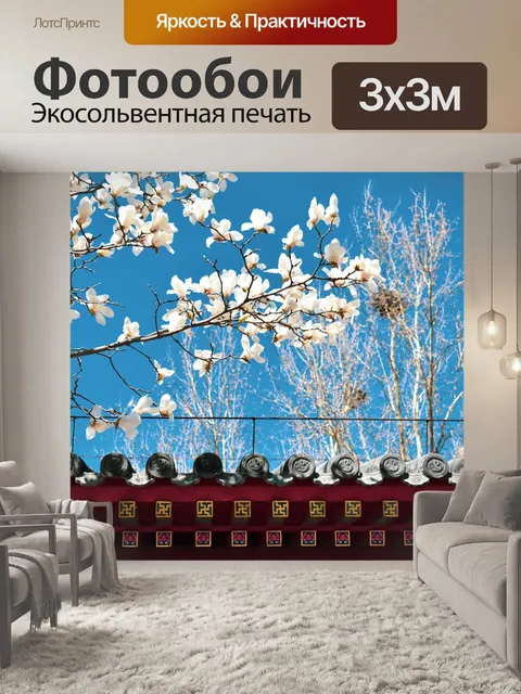 Фотообои Магнолия