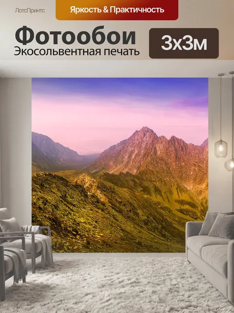 Фотообои Словакия