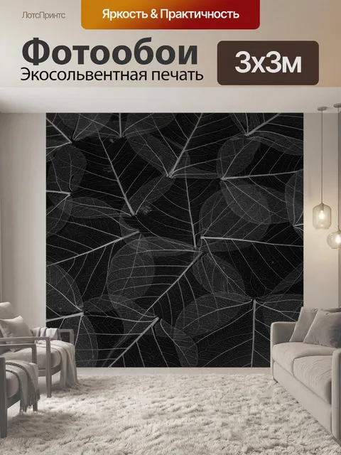 Фотообои Листья