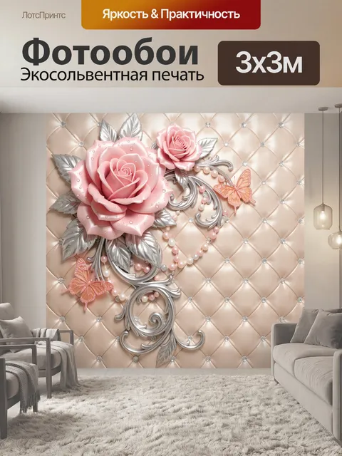 Фотообои Розовые розы и бабочки