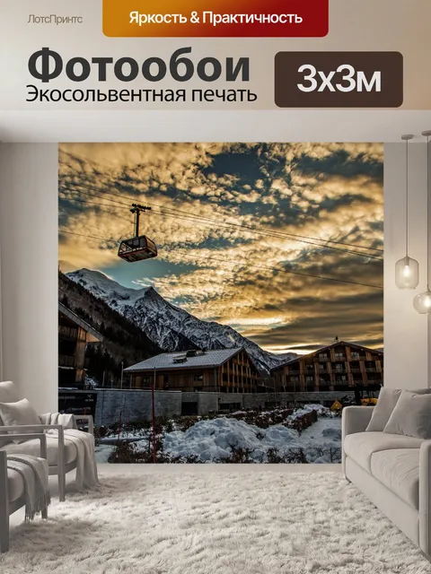 Фотообои Сансет Альпы, канатная дорога