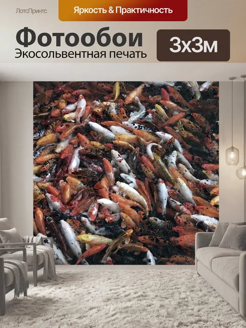 Фотообои Кои