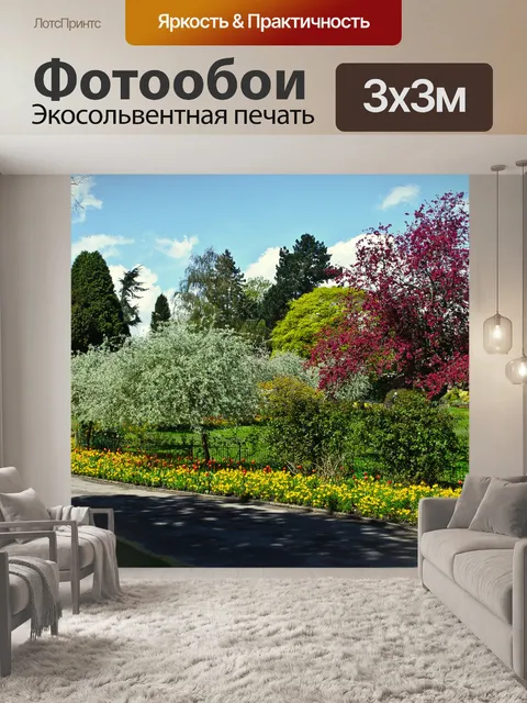 Фотообои Сезон в парке