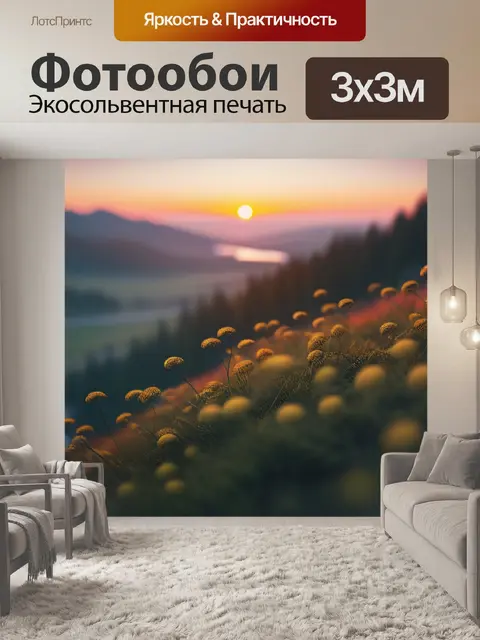 Фотообои пейзаж с природой закат минимал