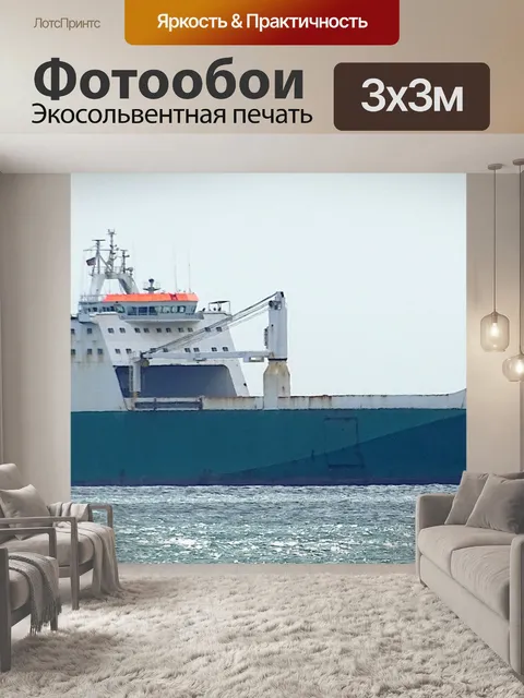 Фотообои Корабль Хартленд-Пойнт