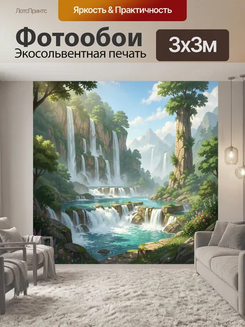 Фотообои Тропические водопады в горах
