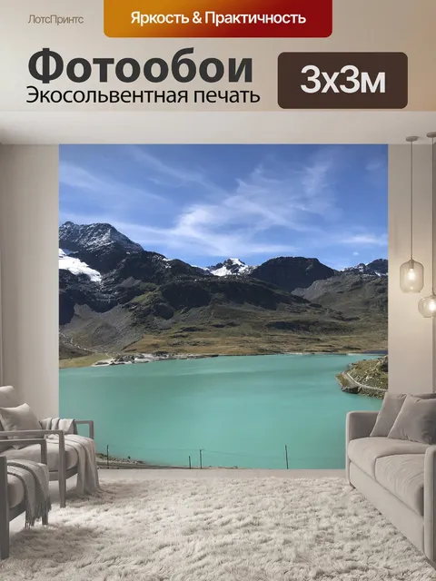 Фотообои Озеро