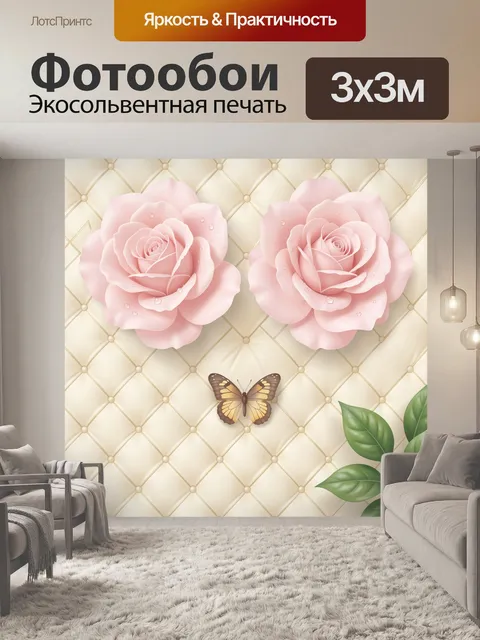 Фотообои Розовые цветы и бабочка