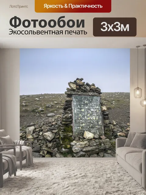 Фотообои Шагающий край и Хевельлин