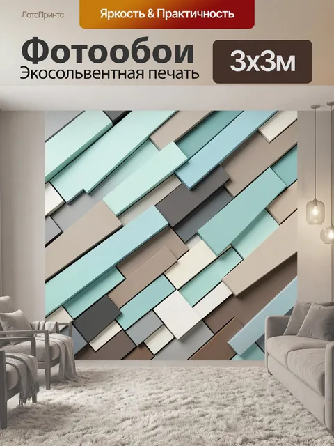 Фотообои Абстрактная геометрия из объемных полос